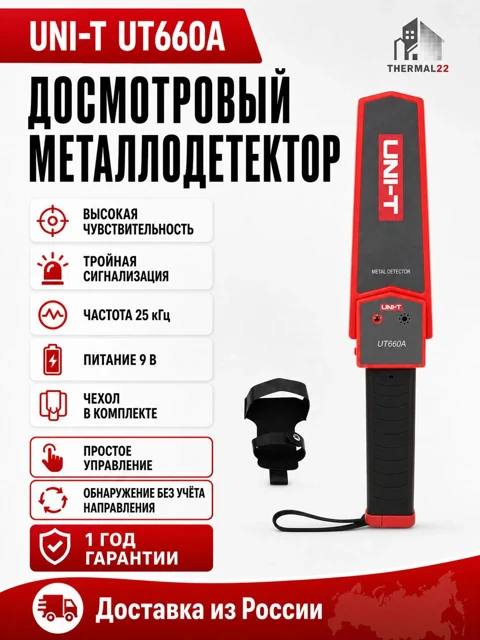 UNI-T UT660A