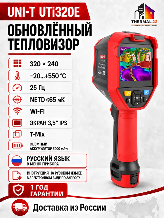 UNI-T UTi320E — карточка товара