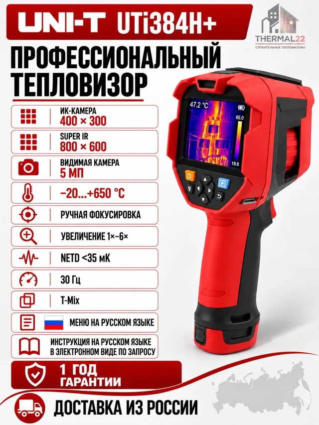 UNI-T UTi384H+