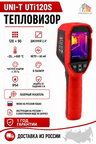 UNI-T UTi120s