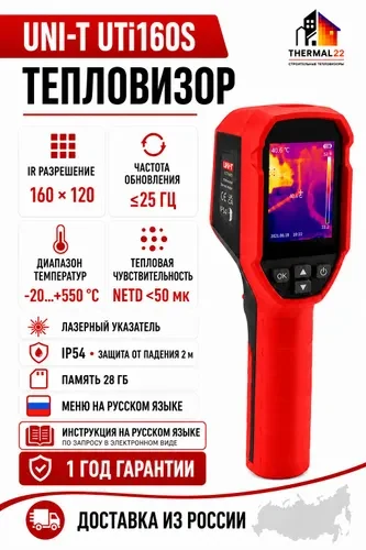 UNI-T UTi160s