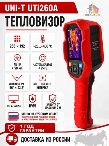 UNI-T UTi260A