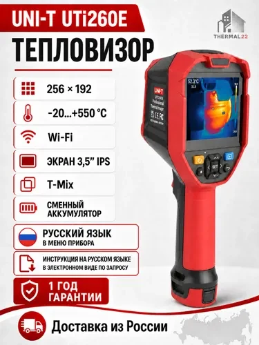 UNI-T UTi260E — карточка товара
