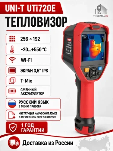 UNI-T UTi720E