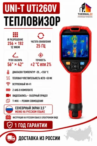 UNI-T UTi260V