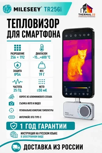 Mileseey TR256i Android