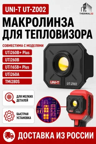 UNI-T UT-Z002