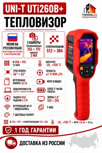 UNI-T UTi260B+ Plus — карточка товара