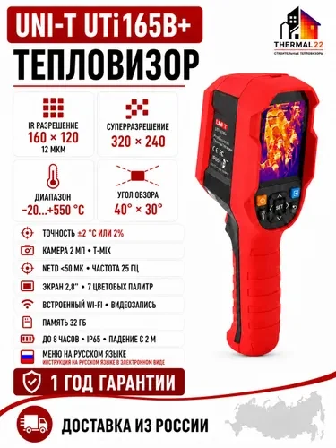 UNI-T UTi165B+