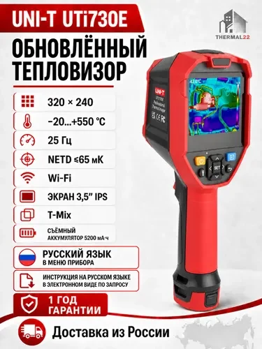 UNI-T UTi730E