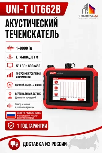UNI-T UT662B