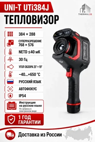 UNI-T UTi384J — карточка товара