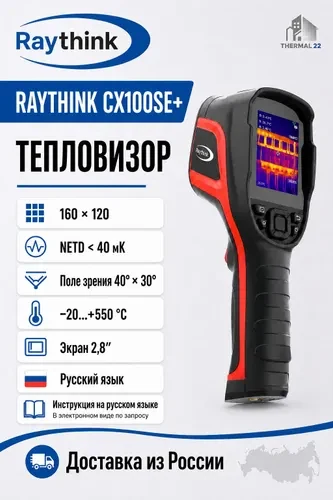 Raythink CX100SE+