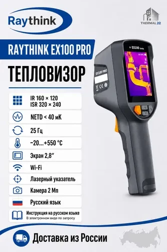 Raythink EX100 Pro