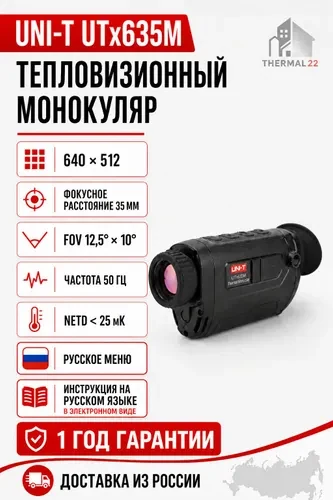 UNI-T UTx635M