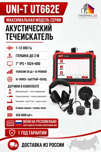UNI-T UT662E