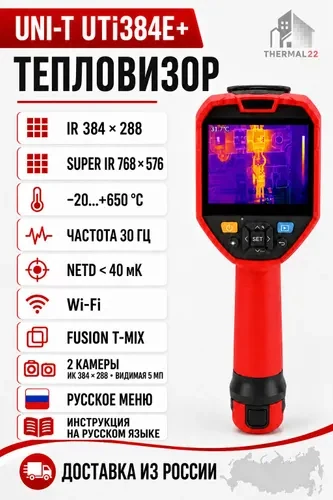 UNI-T UTi384E+