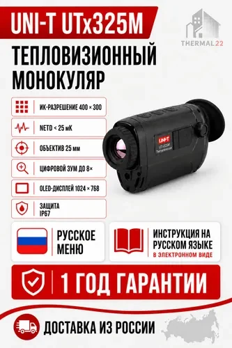 UNI-T UTx325M