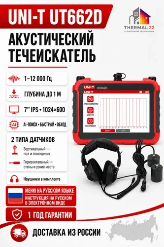 UNI-T UT662D