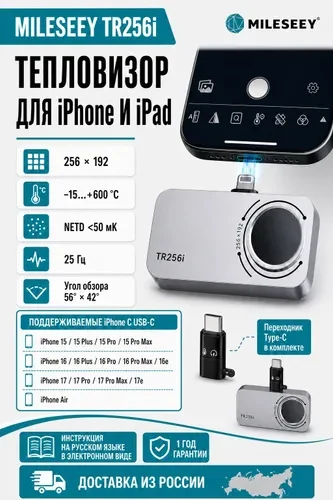 Mileseey TR256i Iphone
