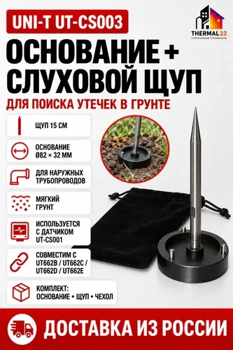UNI-T Датчик для UT662
